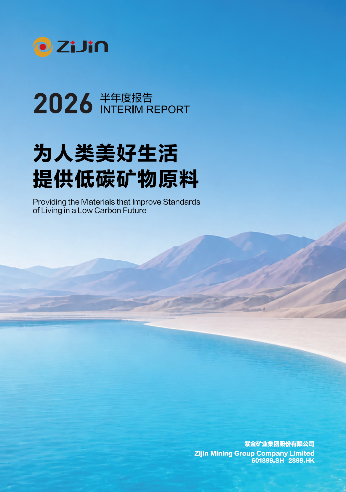2026年半年度报告